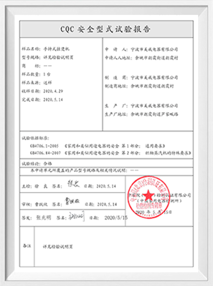 รายงานการทดสอบประเภทความปลอดภัยของ CQC