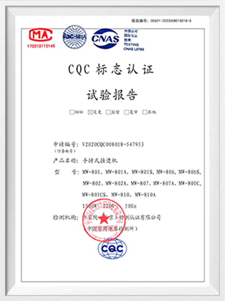 รายงานการทดสอบการรับรองเครื่องหมาย CQC